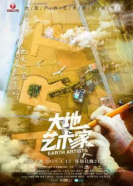 《大地艺术家》：一场与土地的对话，探寻人与自然的终极意义