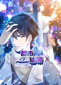 《都市仙帝：龙王殿》动态漫画：扮猪吃虎的仙帝，燃爆都市！